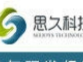 廣州思久科技 10年研發(fā)經(jīng)驗(yàn)，打造專(zhuān)業(yè)網(wǎng)站建設(shè)與APP開(kāi)發(fā)服務(wù)